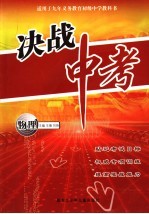 决战中考·物理