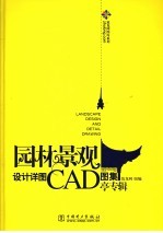 园林景观设计详图CAD图集 亭专辑