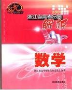 2006浙江省高考命题解析 数学