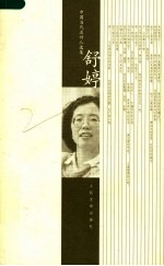 舒婷诗选