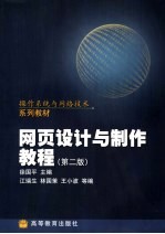 网页设计与制作教程  第2版