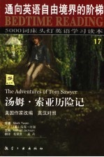 汤姆·索亚历险记 英汉对照
