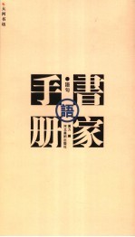 书家手册 语句