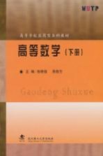 高等数学 下