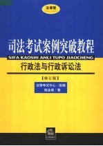 行政法与行政诉讼法 修订版