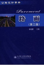 公路设计手册 路面