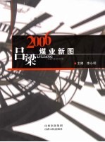 吕梁煤业新图 2006