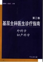 全科医生临床手册 3