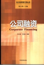 公司融资