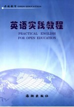 英语实践教程