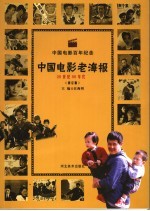 中国电影老海报 90年代 修订版