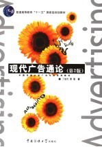 现代广告通论