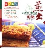 煎出脆嫩