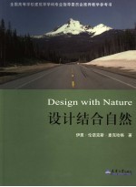 设计结合自然