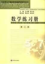 数学练习册 第3册