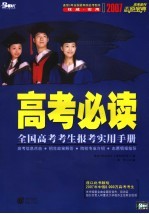 高考必读