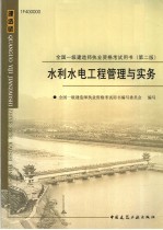 水利水电工程管理与实务