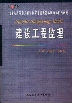 建设工程监理