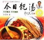今日靓汤 秋