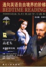 高老头 英汉对照