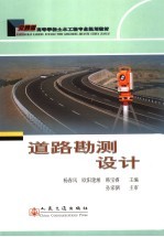道路勘测设计 交通版