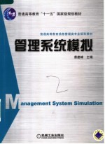 管理系统模拟