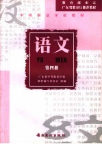 语文 第4册