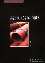 管道工小手册