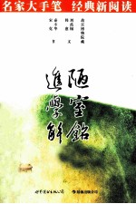 陋室铭 进学解