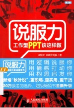 说服力 工作型PPT该这样做 彩印 第2版