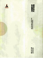 太阳能科学开发与利用