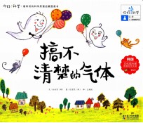 你好!科学 搞不清楚的气体