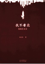 找不着北 保姆在北京
