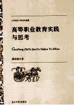 高等职业教育实践与思考