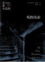 残骸线索 第2版