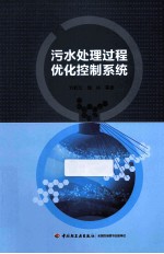 污水处理过程优化控制系统