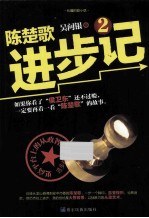 陈楚歌进步记 2