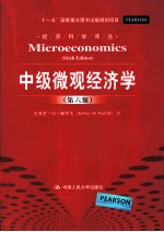 中级微观经济学 第6版