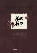 药都往事