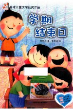 学期结束日