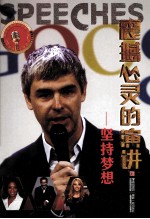 震撼心灵的演讲 坚持梦想