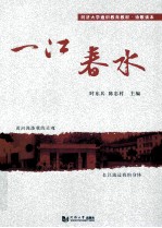 一江春水