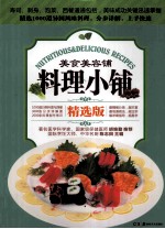 美食美容铺 料理小铺 精选版