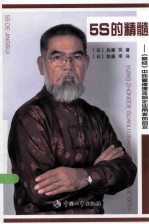5S的精髓 《易经》中的管理理念给企业带来的启示