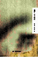 辘轳·女人和井