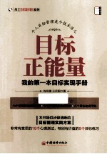 员工成长培训系列 目标正能量