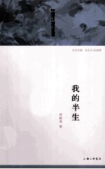 我的半生