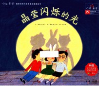 你好!科学 晶莹闪烁的光