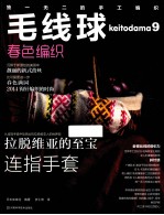 毛线球 9 春色编织