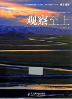 观察至上 摄影视觉艺术的观看之道